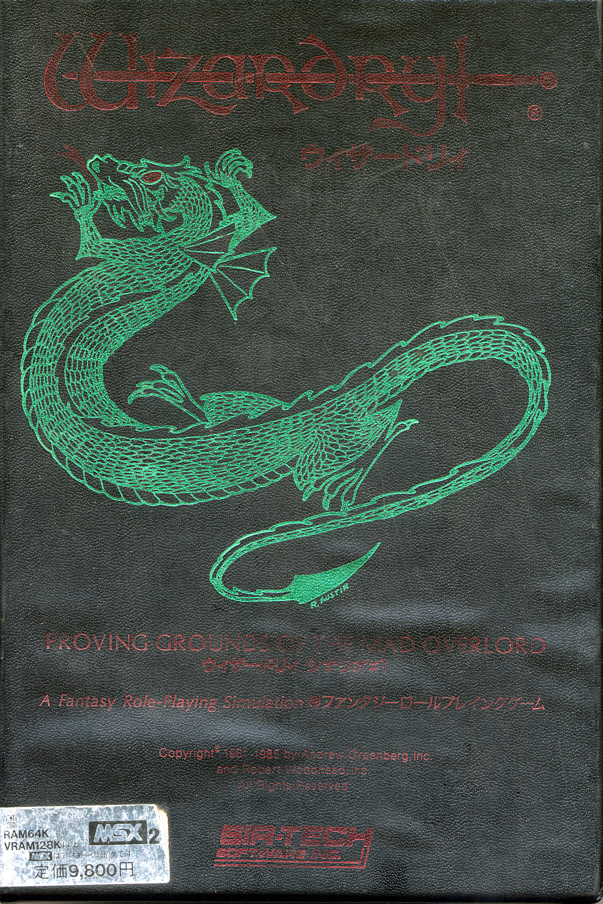 Wizardry - Proving Grounds of Mad Overlord